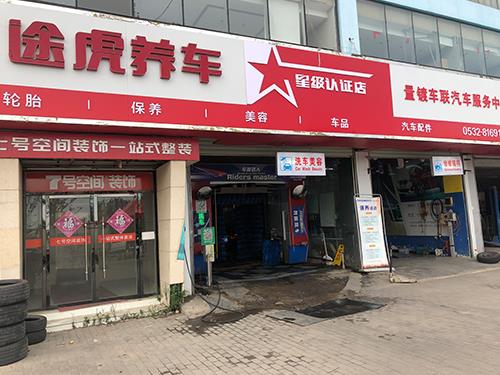 途虎養車洗車機案例